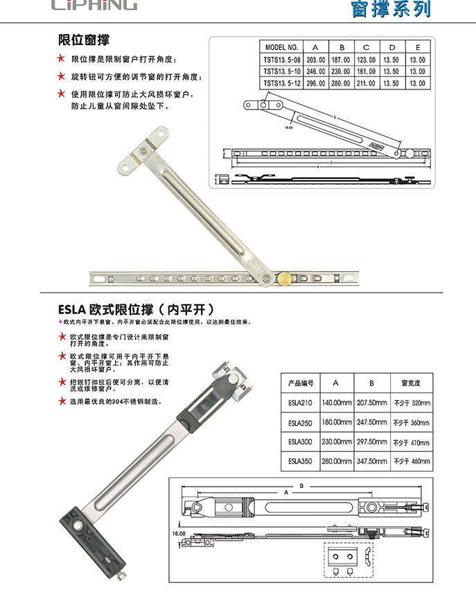 61頁窗撐系列-限位窗撐.jpg