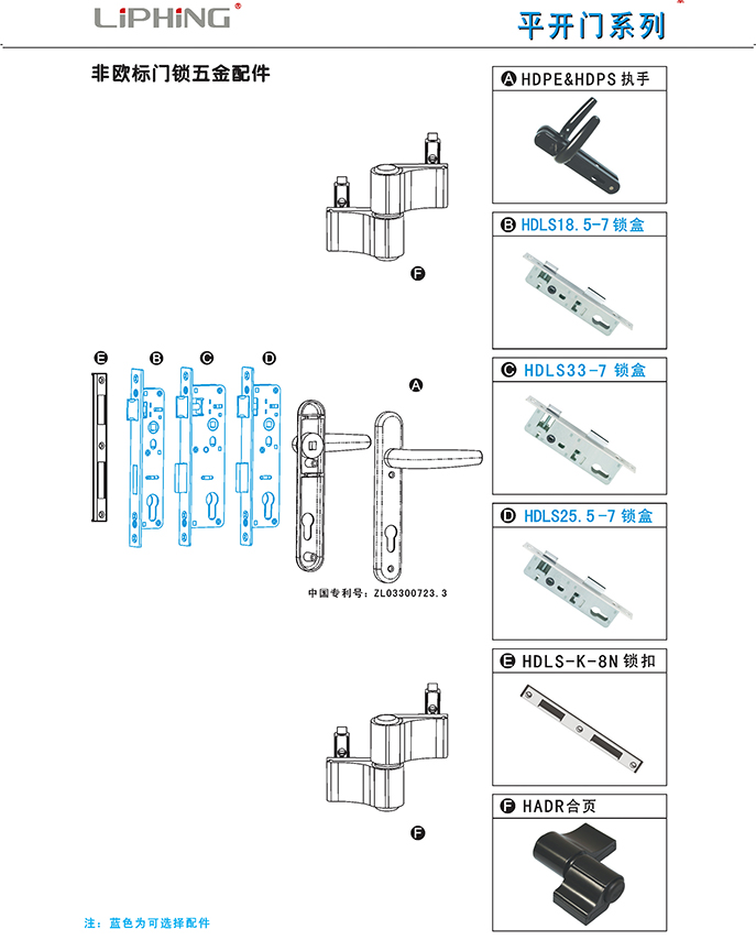 71頁平開門系列-非歐標門鎖五金配件.jpg